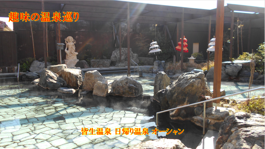 皆生温泉 日帰り温泉 オーシャン 鳥取県の温泉 趣味の温泉